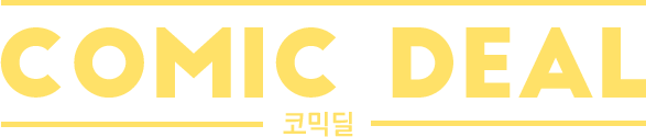 코믹딜